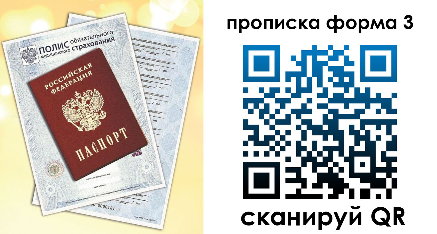 временная регистрация надежно в Вологде